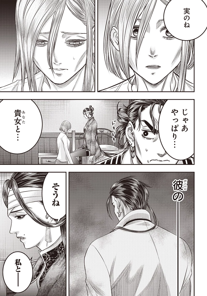 DINERダイナー 第179話 - 17