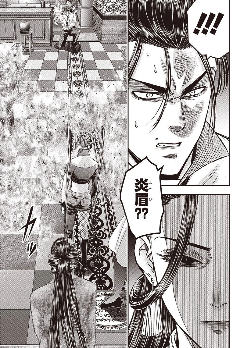 DINERダイナー 第178話 - 11