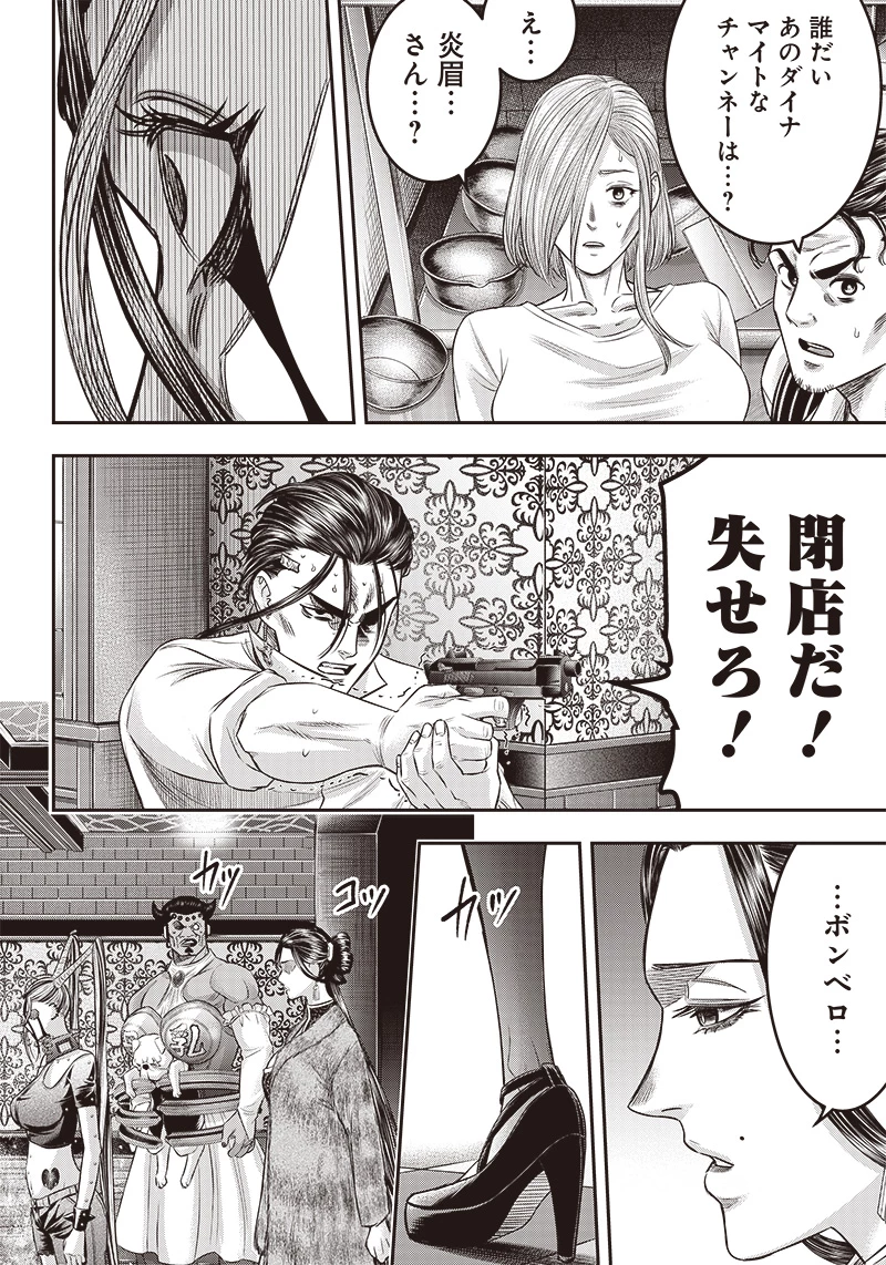 DINERダイナー 第178話 - 12