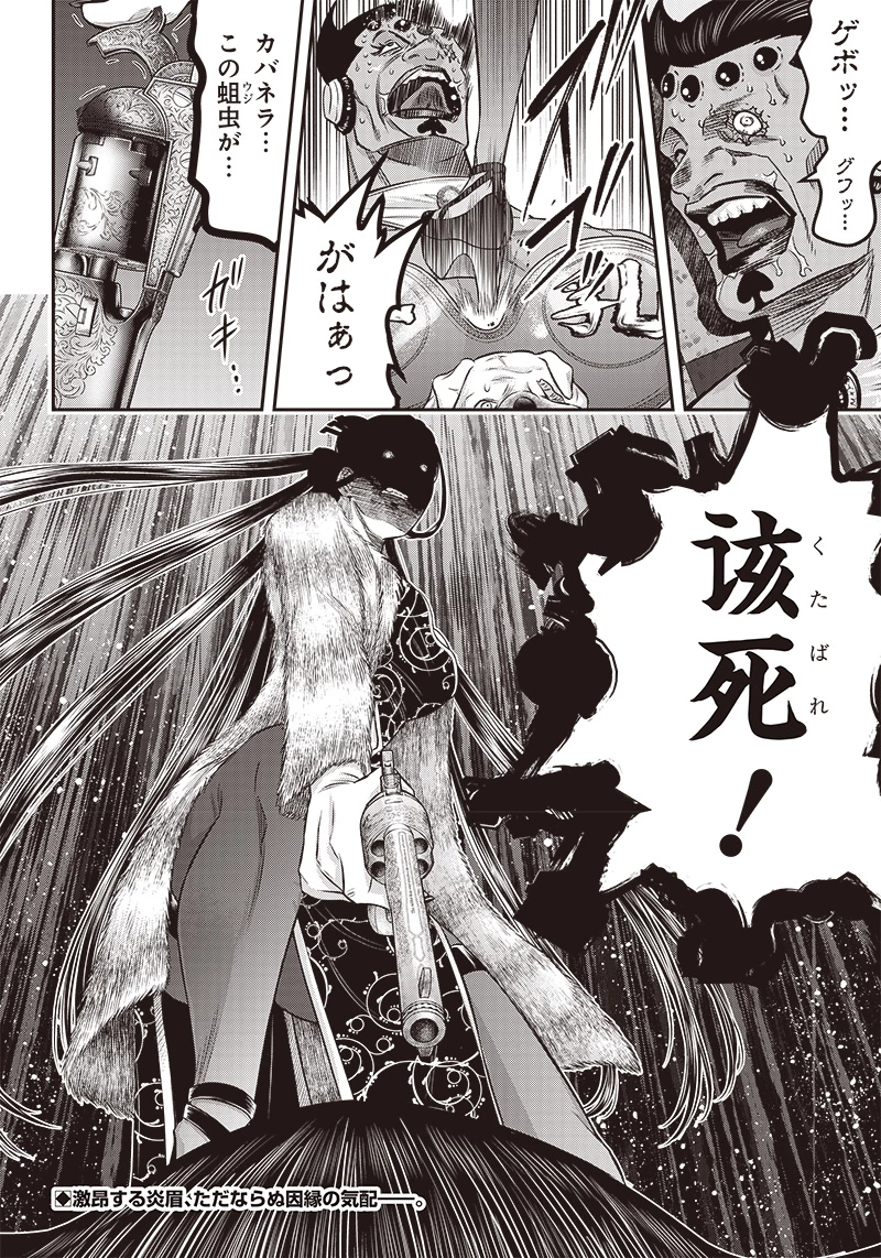 DINERダイナー 第178話 - 20