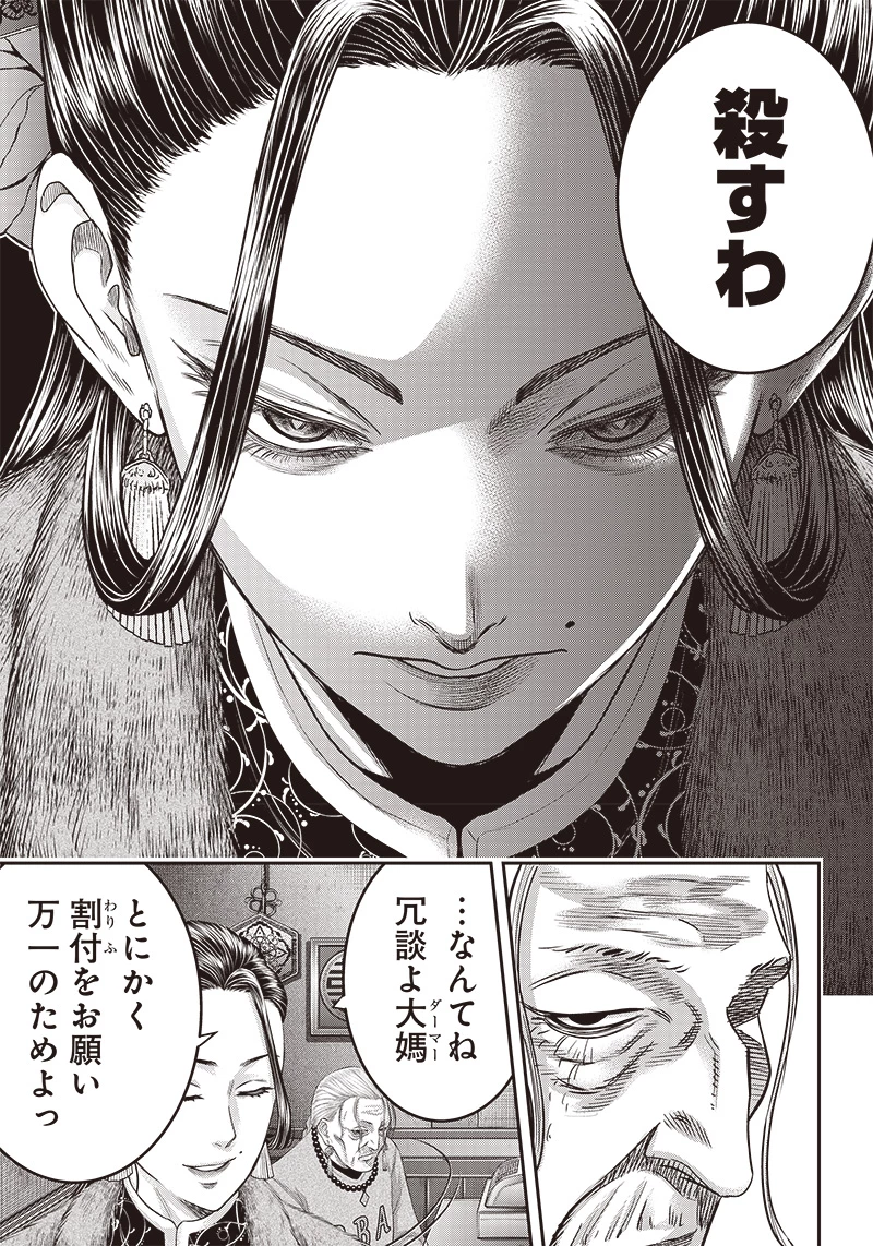 DINERダイナー 第176話 - 3