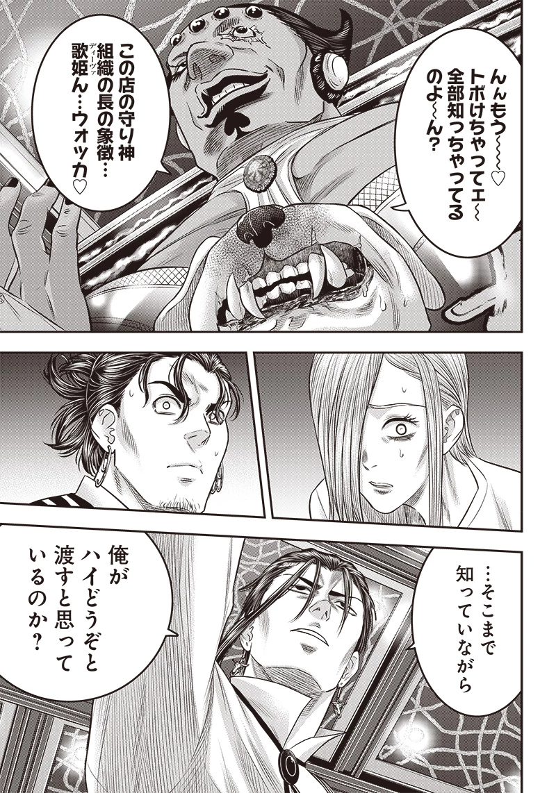 DINERダイナー 第176話 - 7