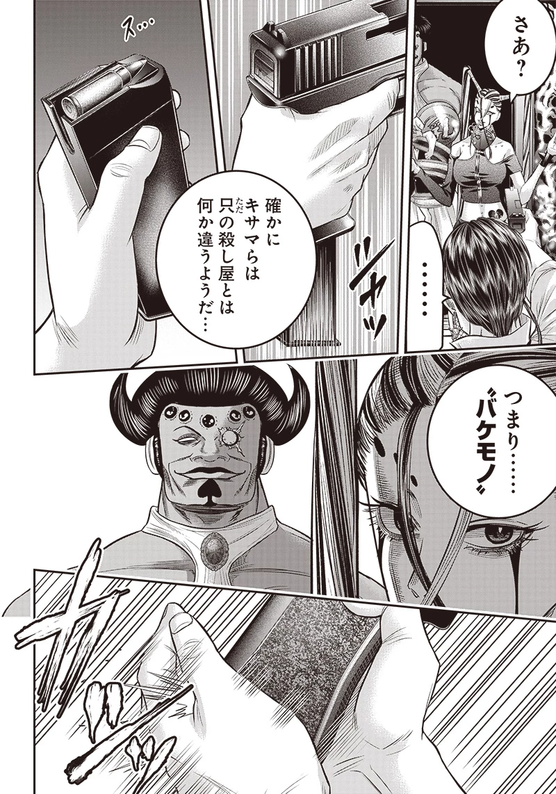 DINERダイナー 第176話 - 8