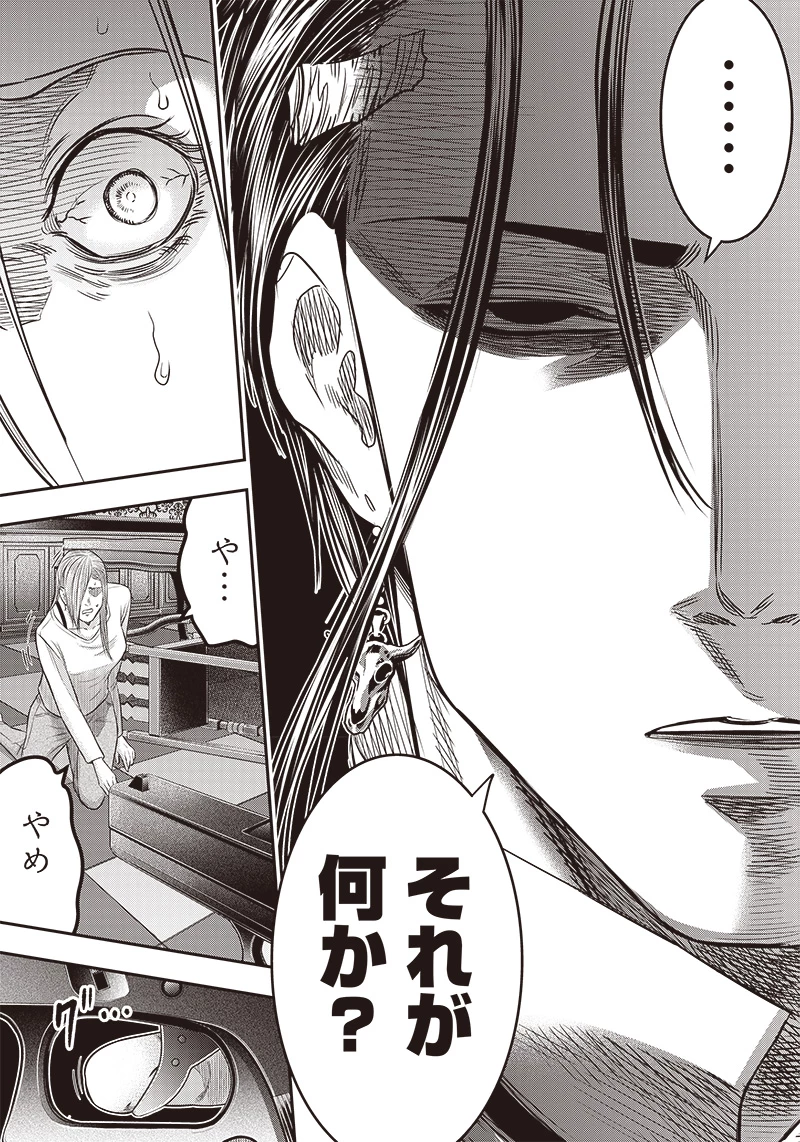 DINERダイナー 第176話 - 11