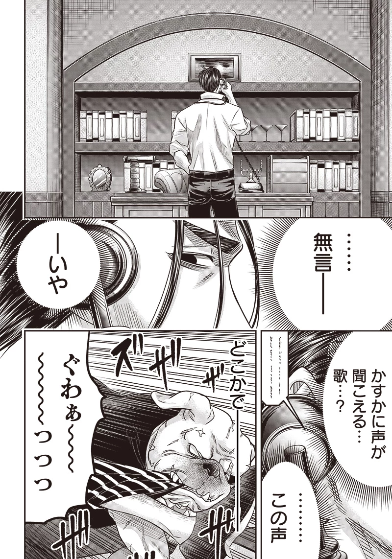 DINERダイナー 第175話 - 2