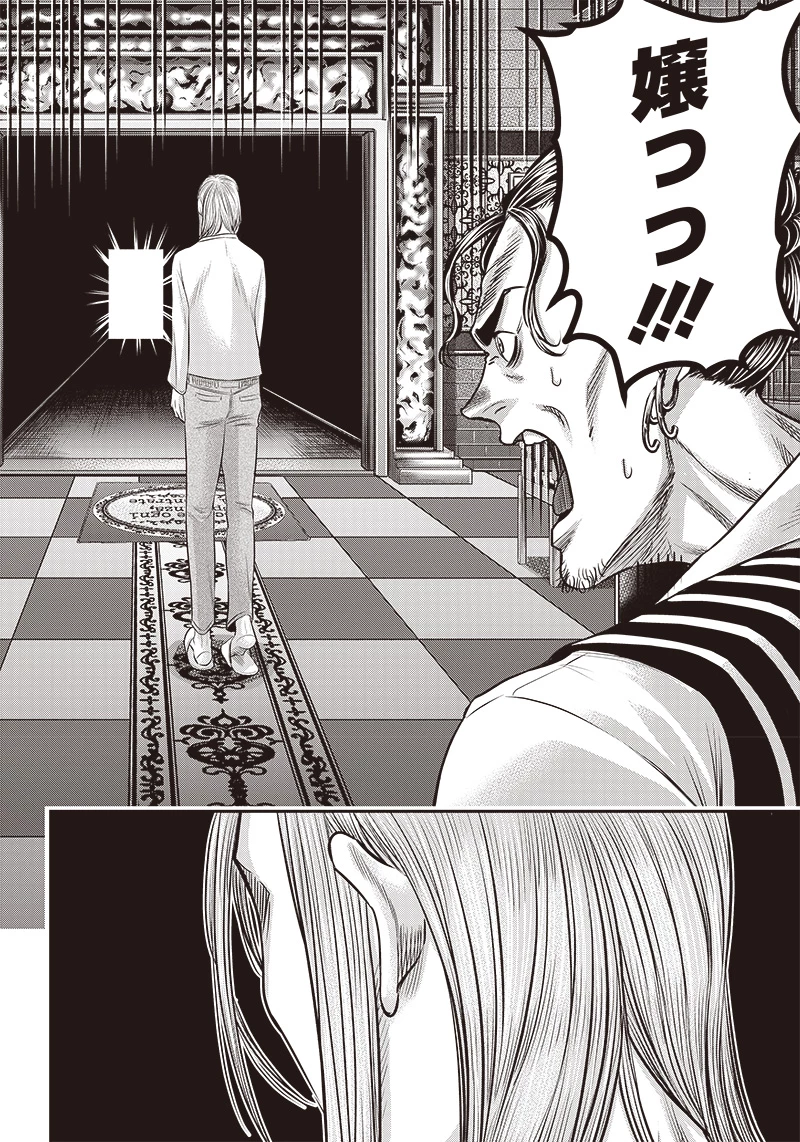 DINERダイナー 第175話 - 4