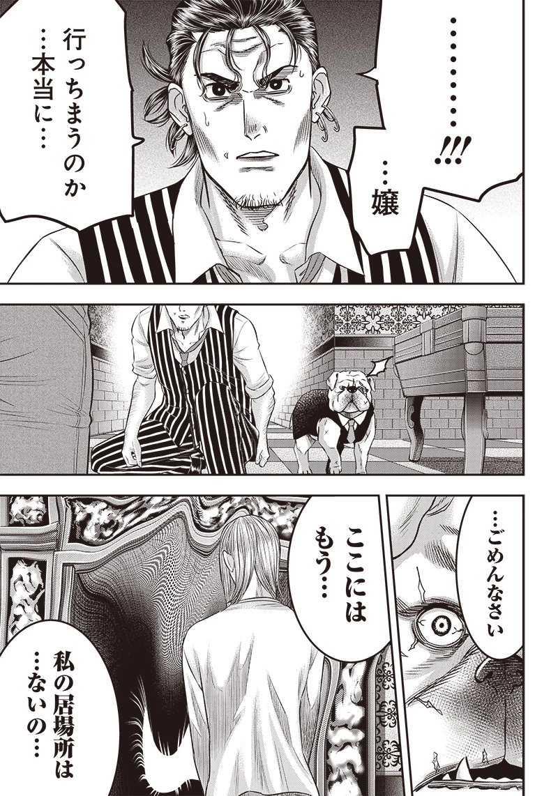 DINERダイナー 第175話 - 5