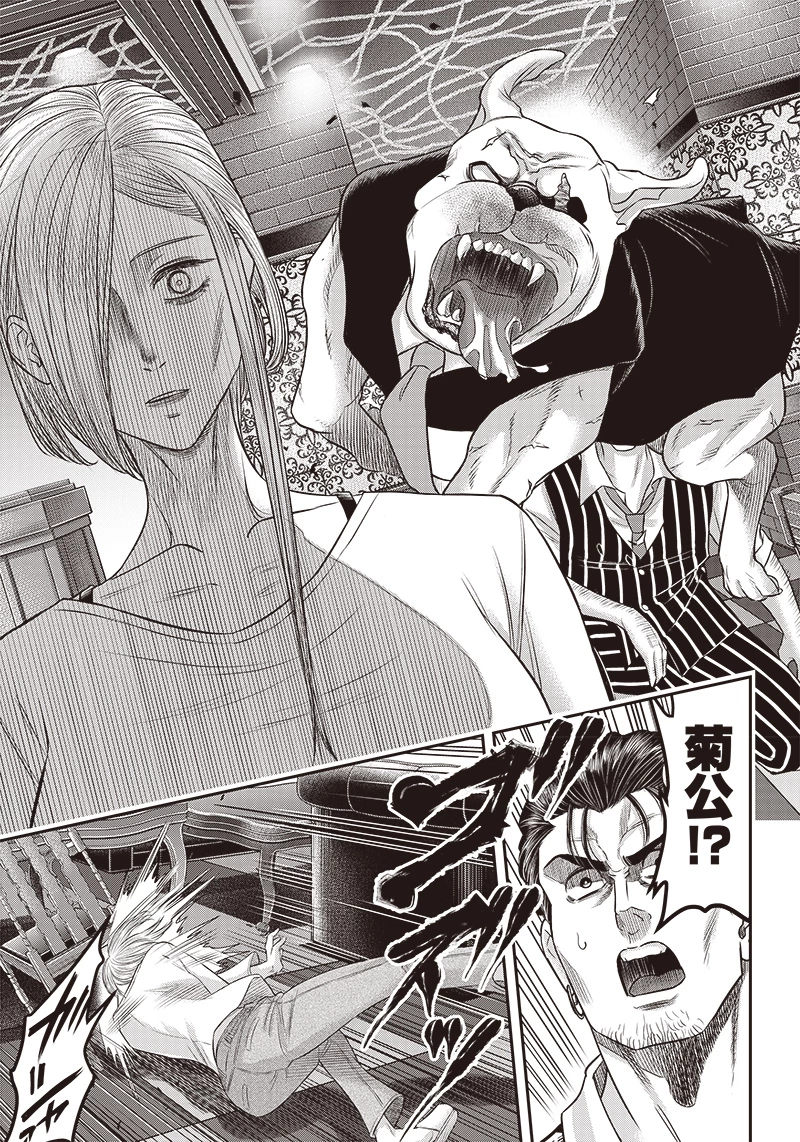 DINERダイナー 第175話 - 7