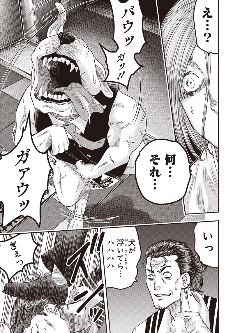 DINERダイナー 第175話 - 9