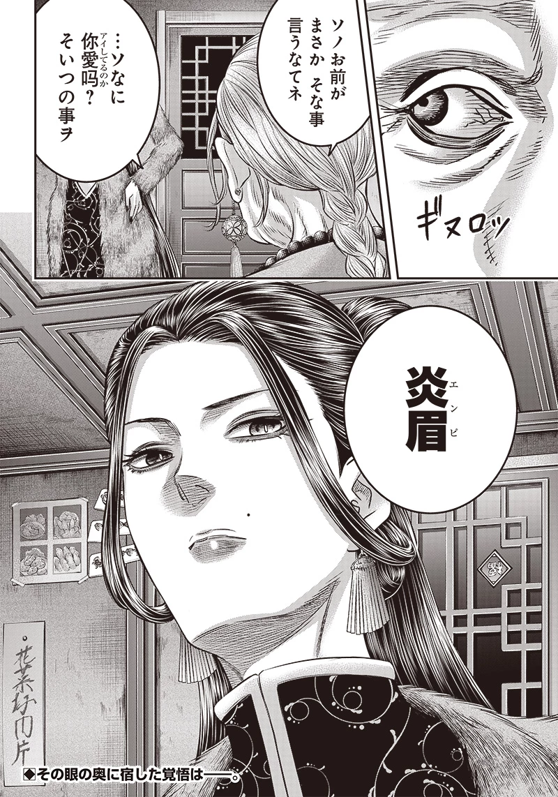 DINERダイナー 第175話 - 20