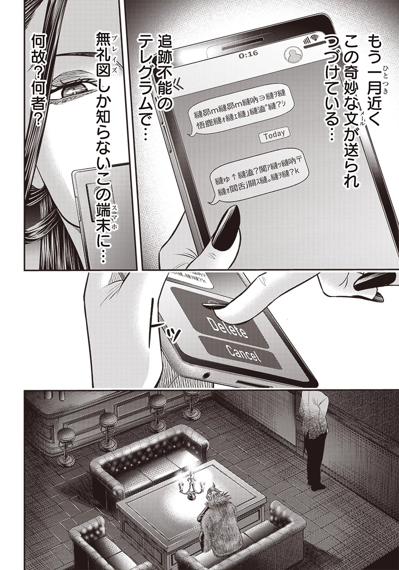 DINERダイナー 第174話 - 2