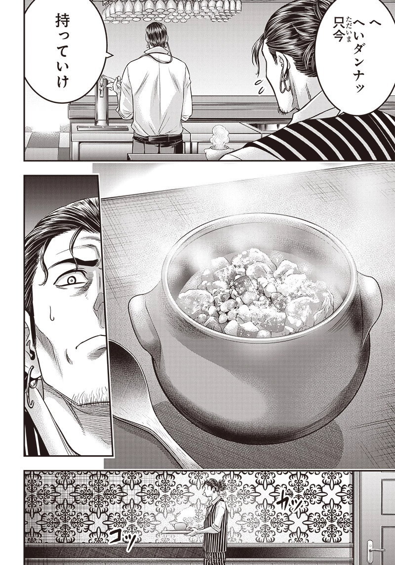 DINERダイナー 第174話 - 6