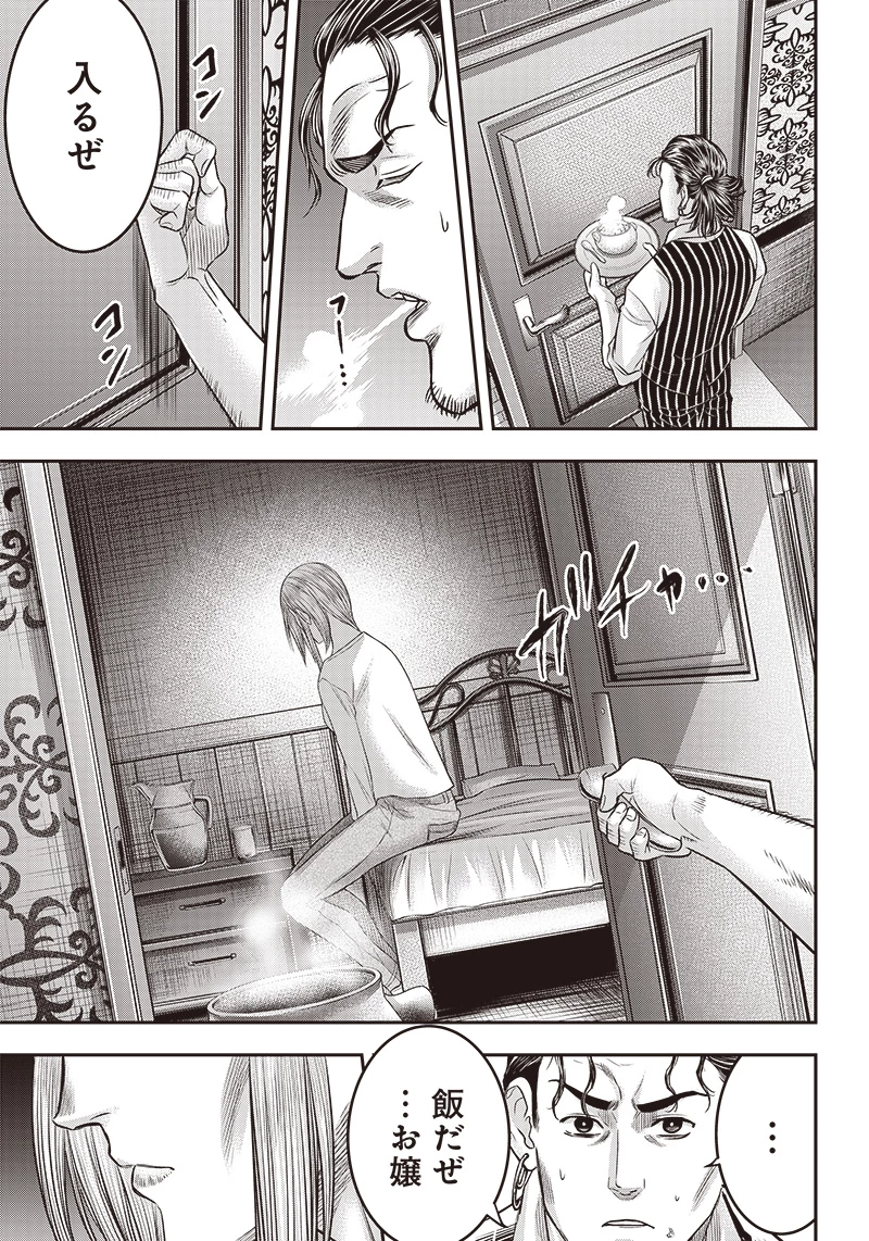 DINERダイナー 第174話 - 7