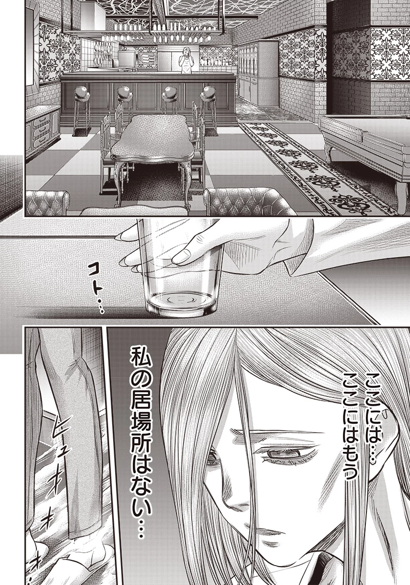 DINERダイナー 第174話 - 14