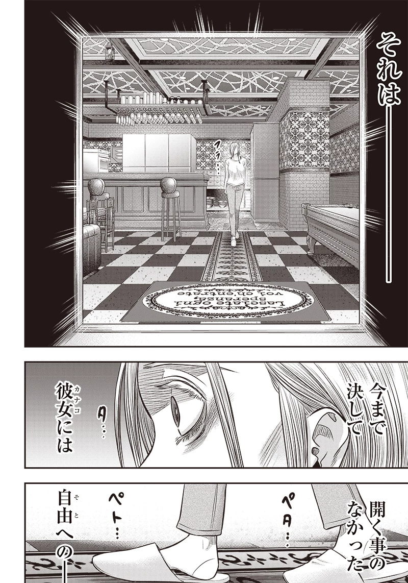 DINERダイナー 第174話 - 18