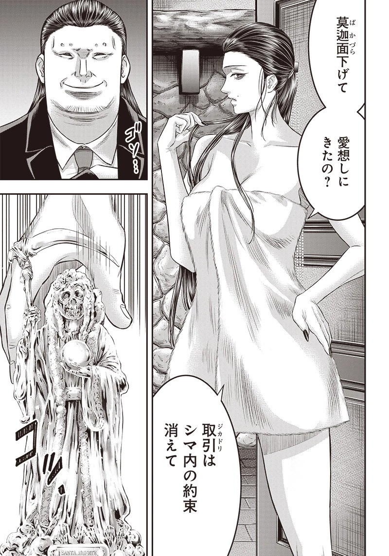 DINERダイナー 第173話 - 5