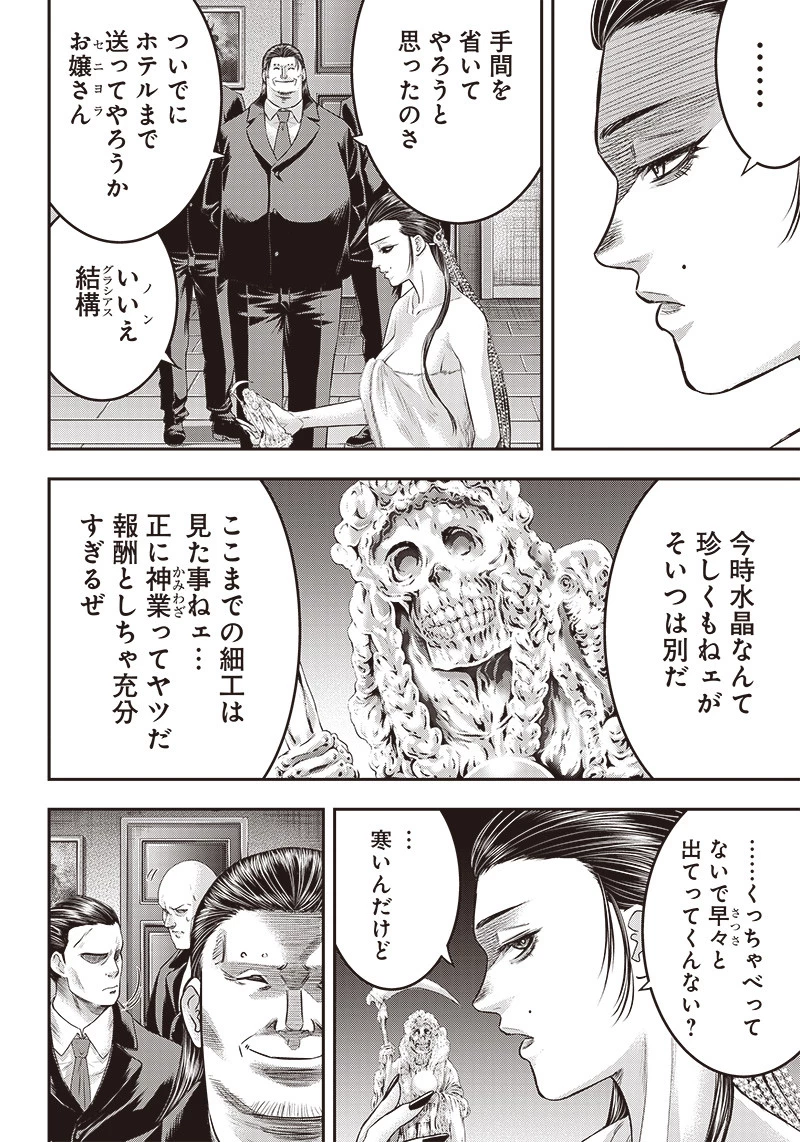 DINERダイナー 第173話 - 6