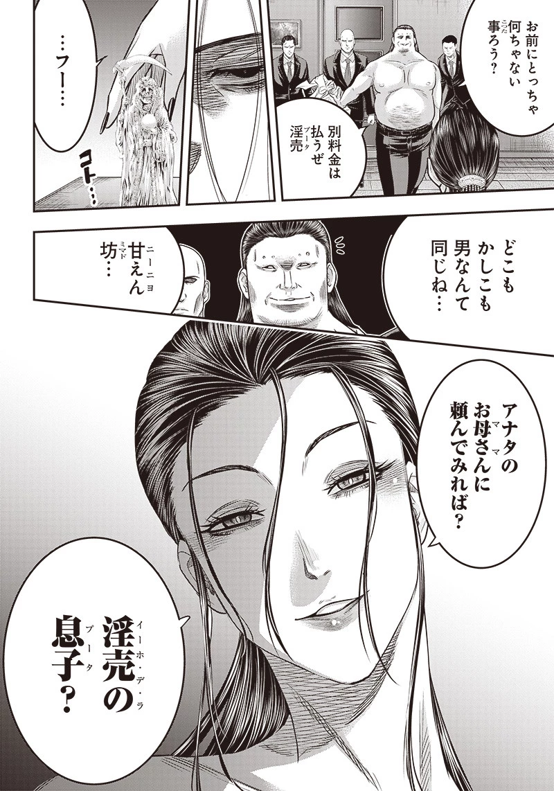 DINERダイナー 第173話 - 8