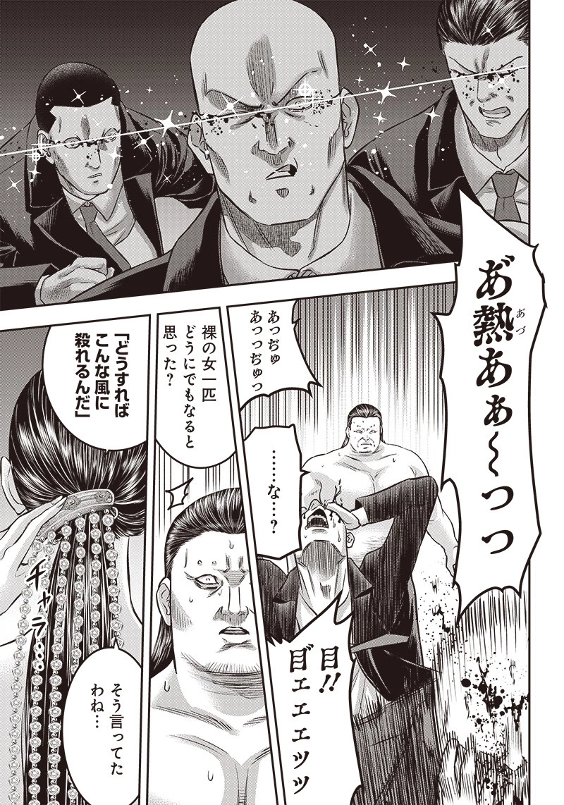 DINERダイナー 第173話 - 11