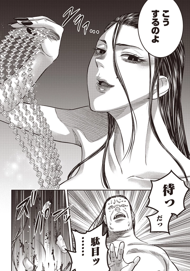 DINERダイナー 第173話 - 12