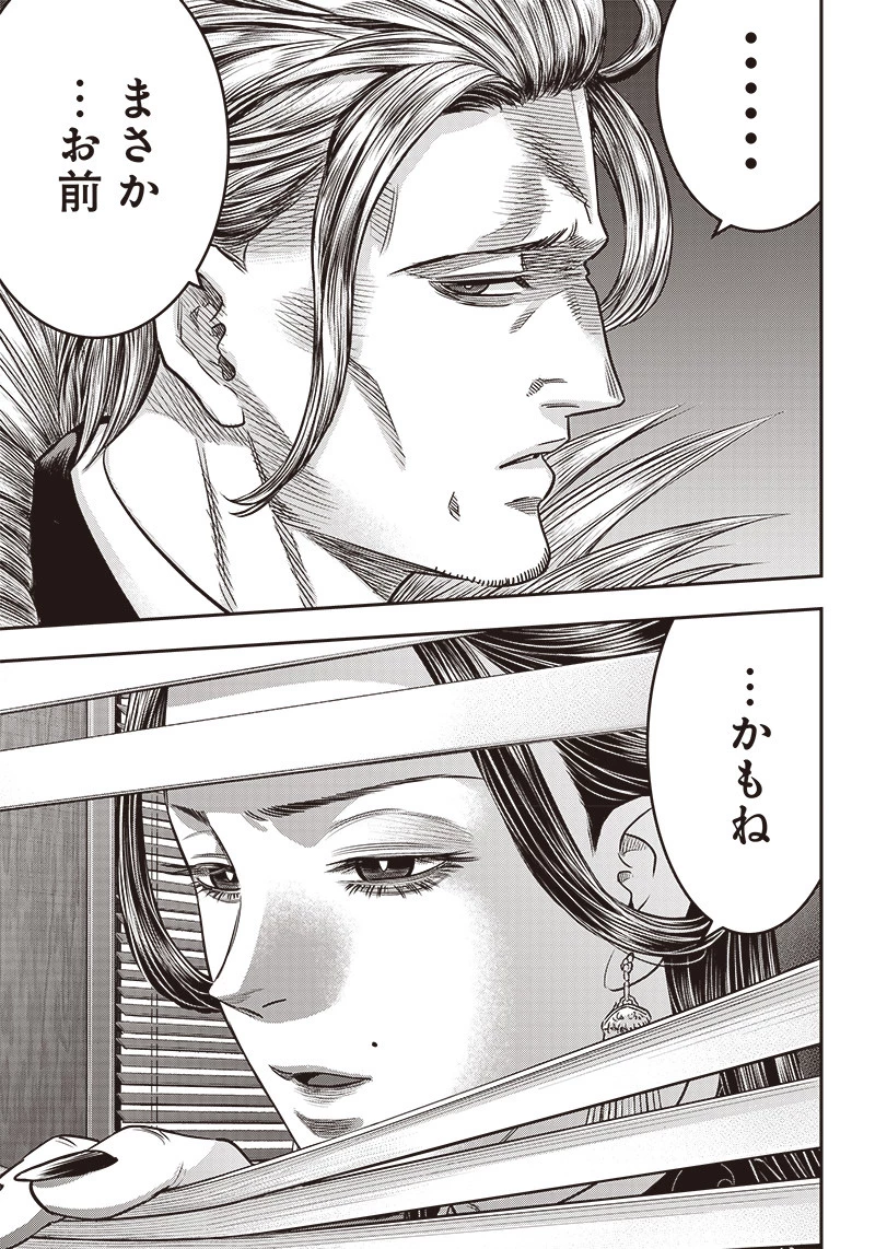 DINERダイナー 第173話 - 15