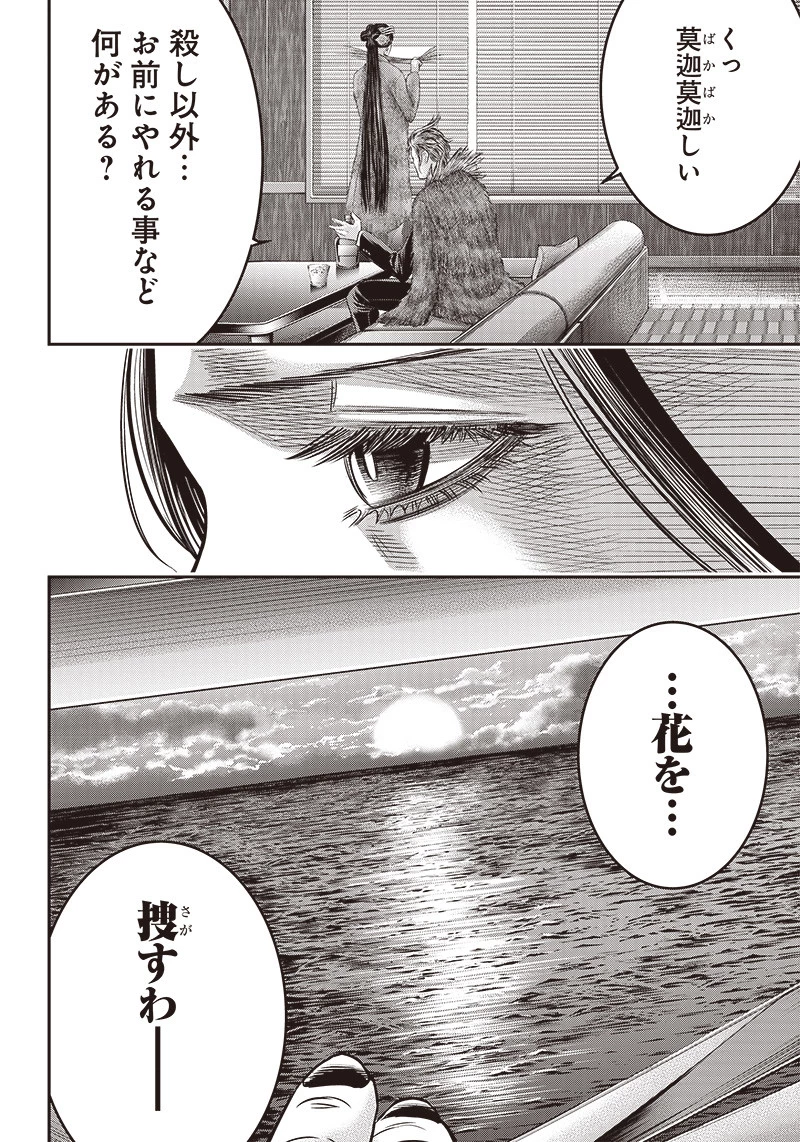 DINERダイナー 第173話 - 16