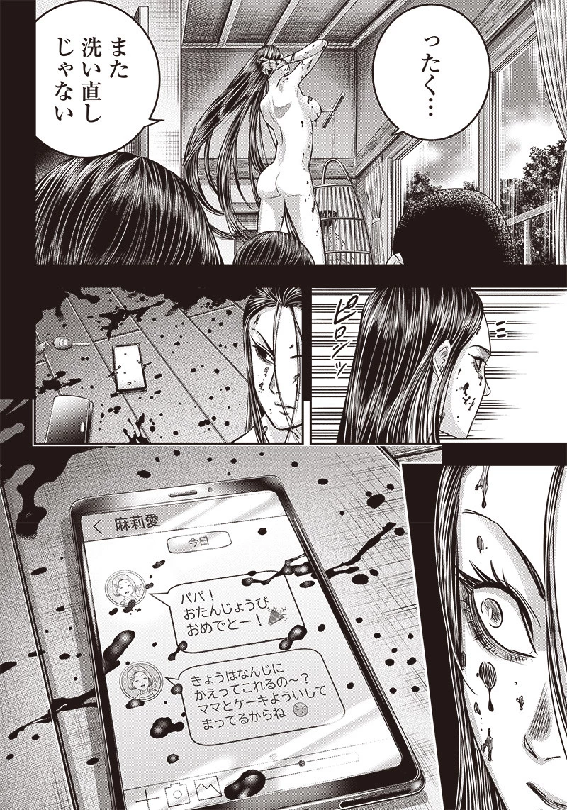 DINERダイナー 第173話 - 18