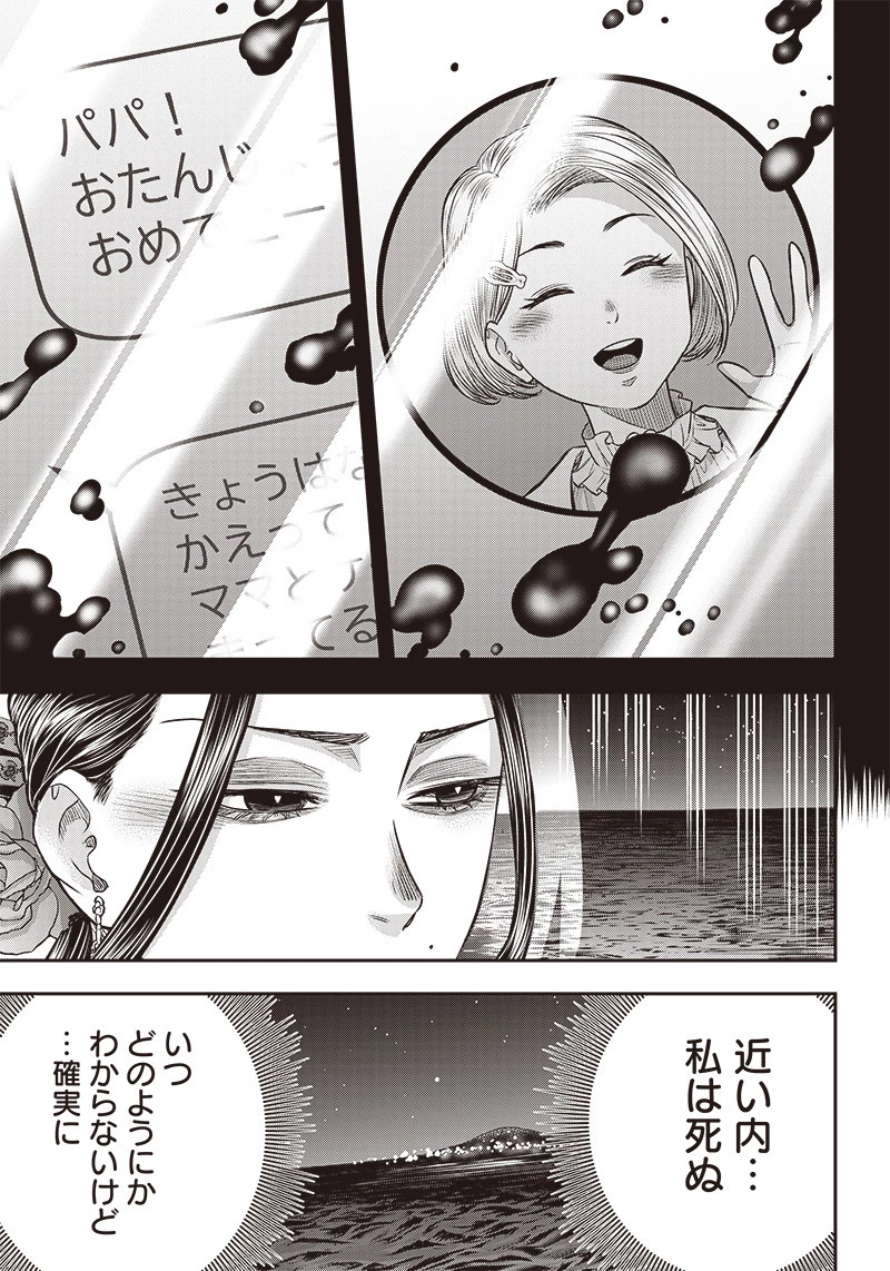 DINERダイナー 第173話 - 19