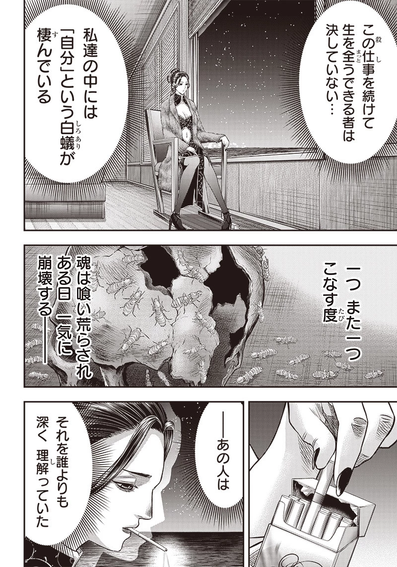 DINERダイナー 第173話 - 20