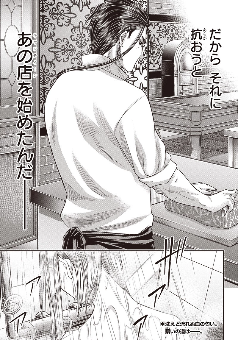 DINERダイナー 第173話 - 21