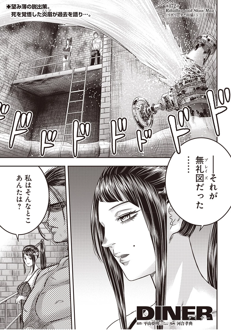 DINERダイナー 第172話 - 1