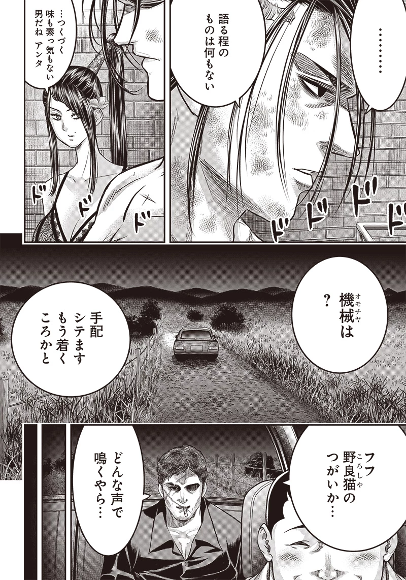 DINERダイナー 第172話 - 2