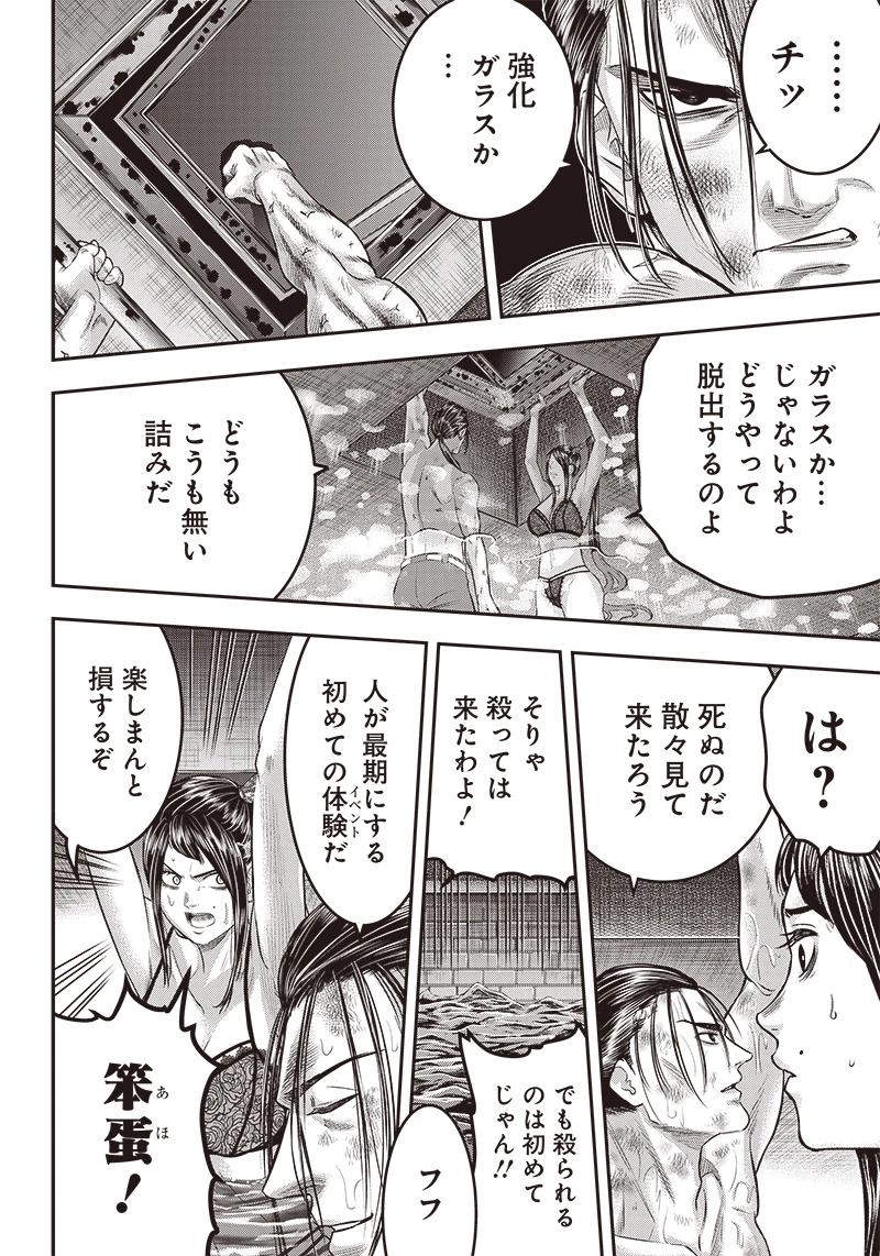 DINERダイナー 第172話 - 6