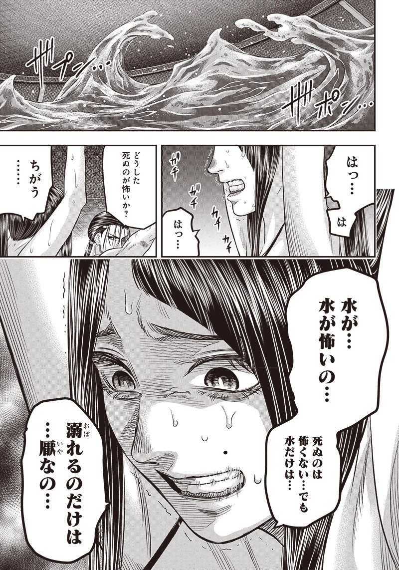 DINERダイナー 第172話 - 7