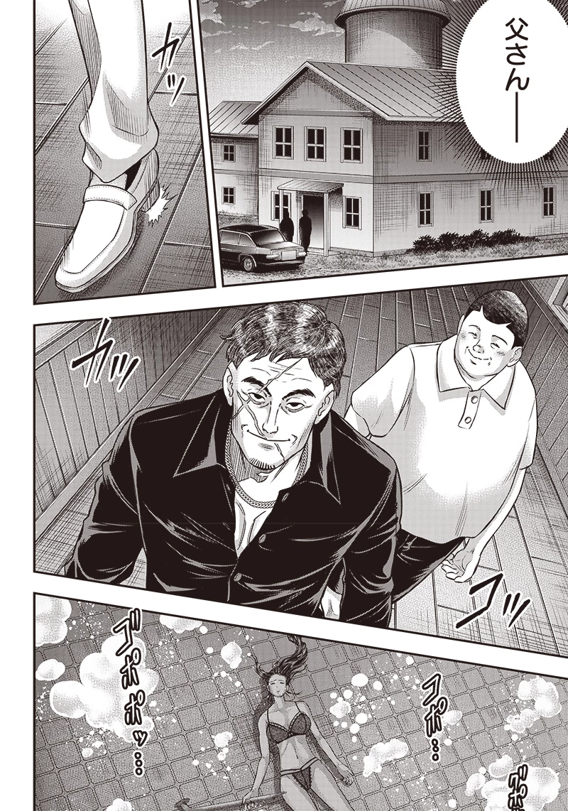 DINERダイナー 第172話 - 10