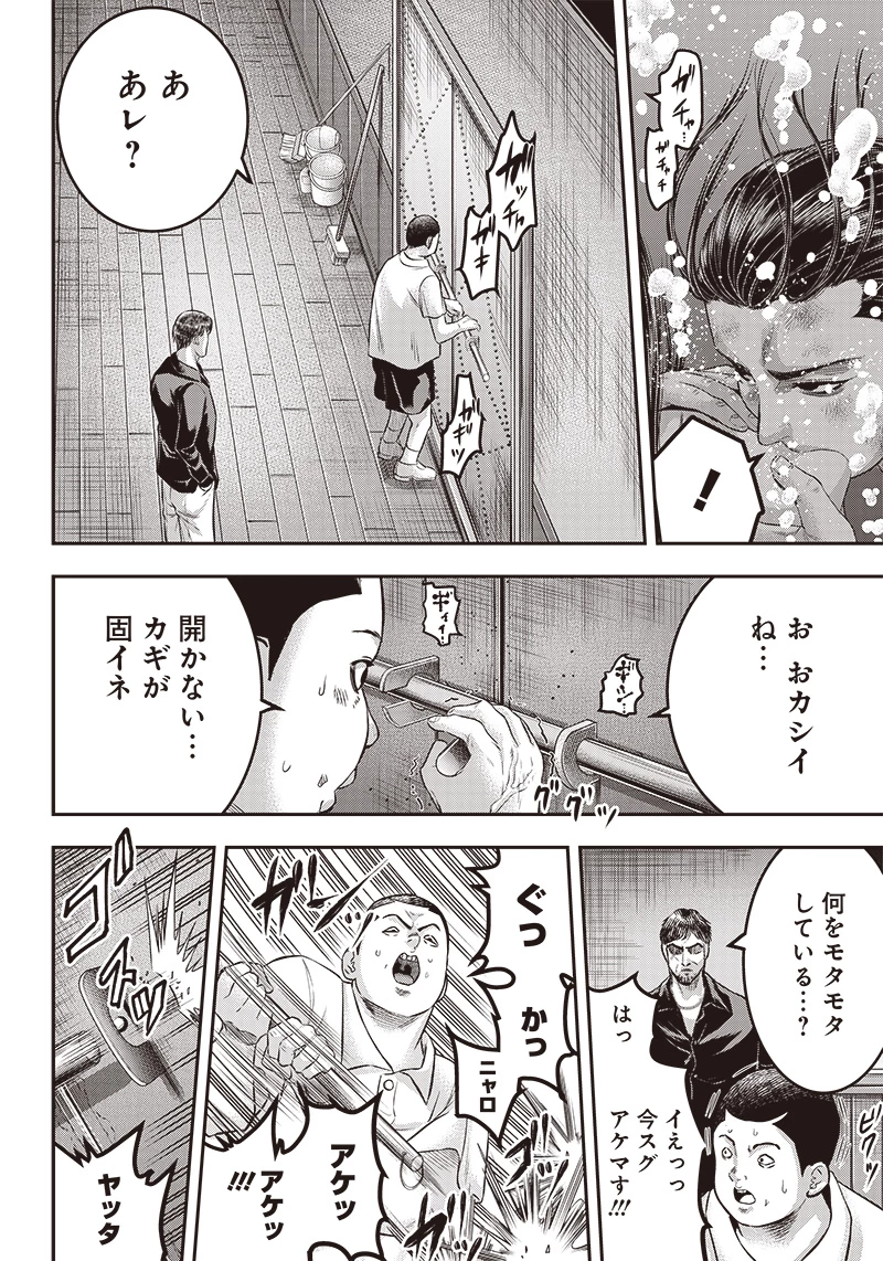 DINERダイナー 第172話 - 12