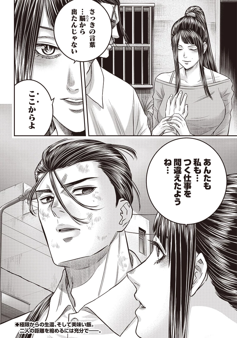 DINERダイナー 第172話 - 22