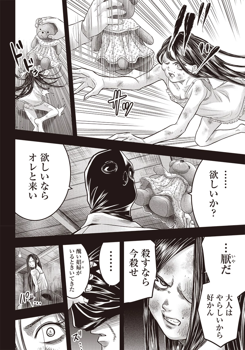 DINERダイナー 第171話 - 4