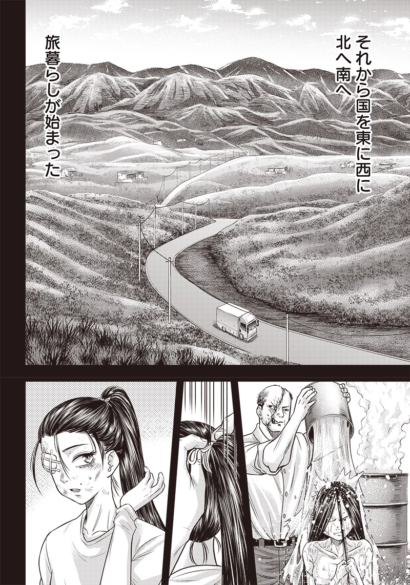 DINERダイナー 第171話 - 6