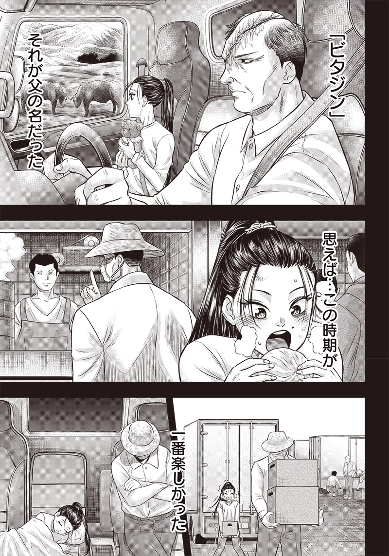 DINERダイナー 第171話 - 7