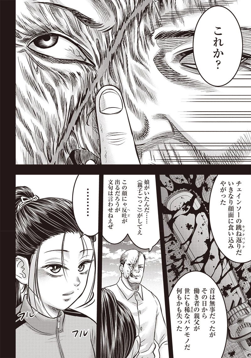 DINERダイナー 第171話 - 8