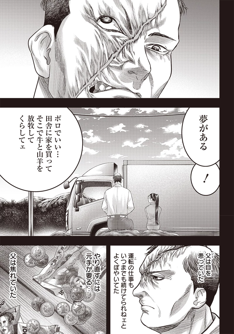 DINERダイナー 第171話 - 9