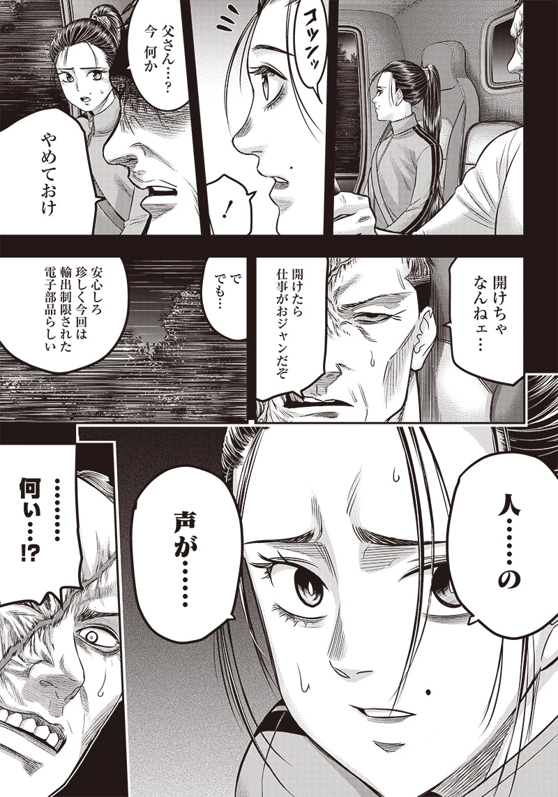 DINERダイナー 第171話 - 11