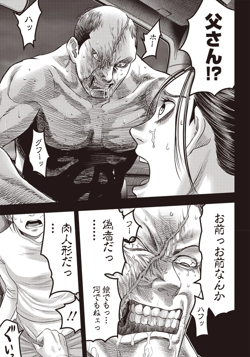 DINERダイナー 第171話 - 17