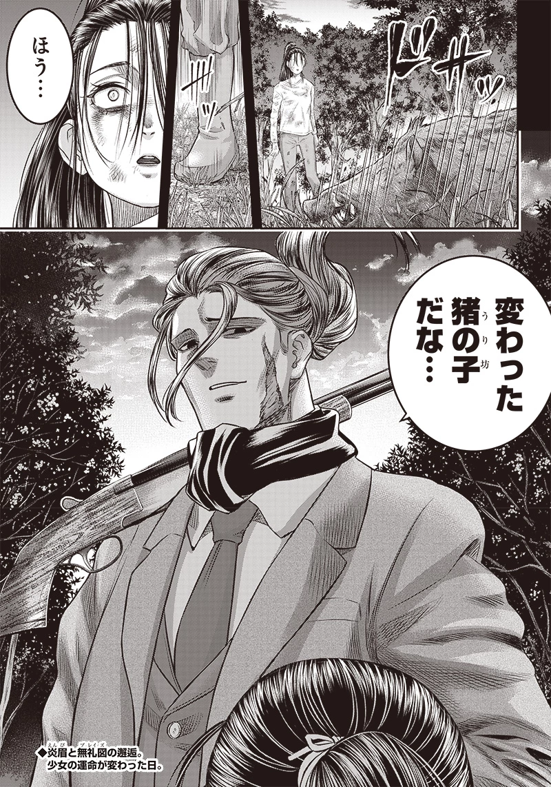 DINERダイナー 第171話 - 21