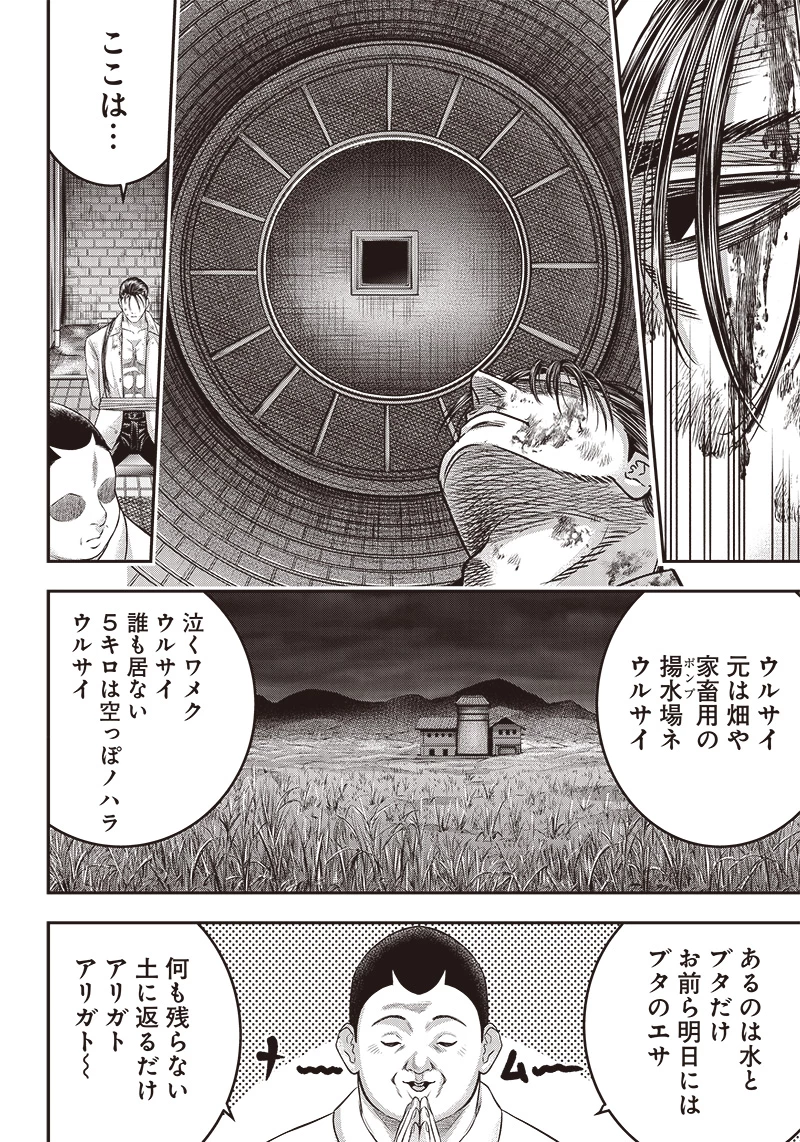 DINERダイナー 第170話 - 4