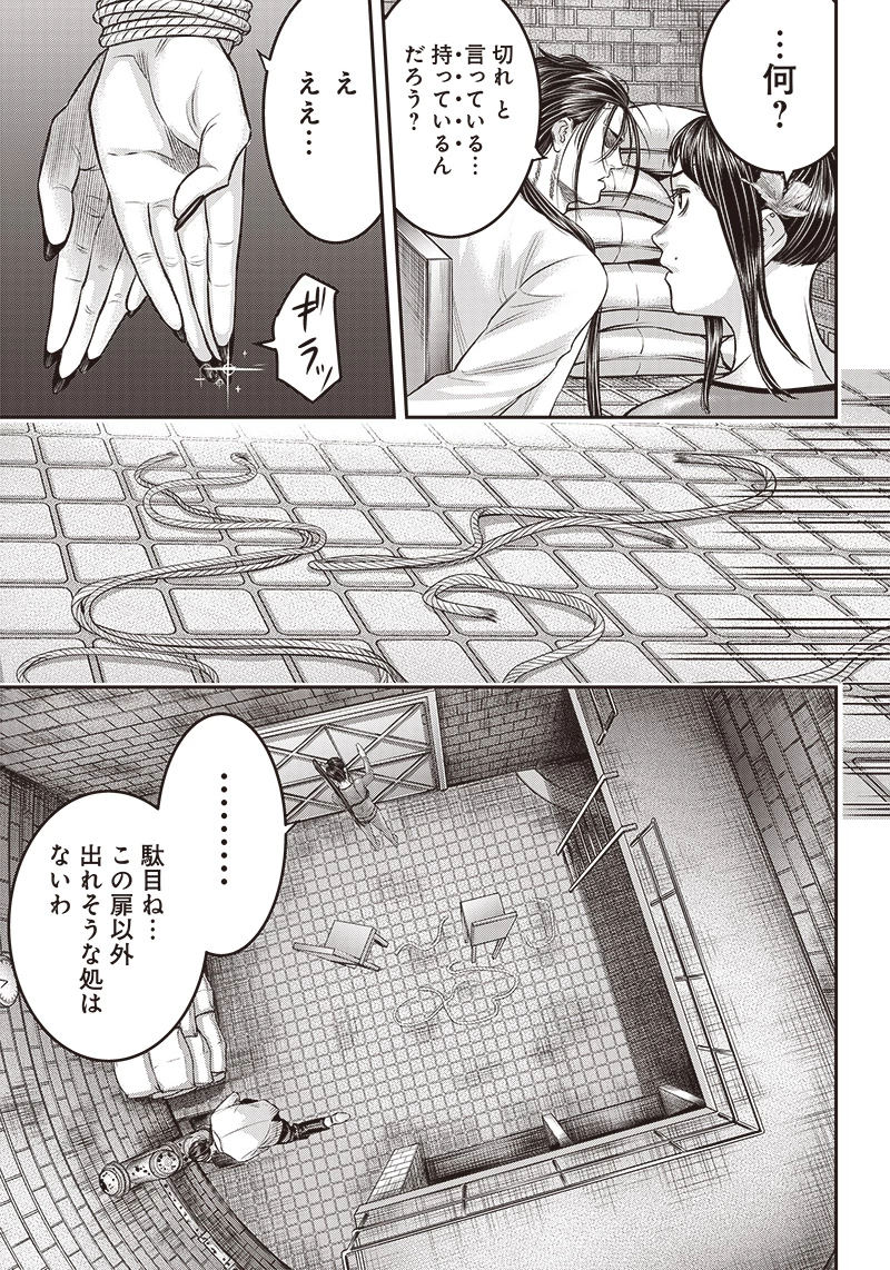 DINERダイナー 第170話 - 7