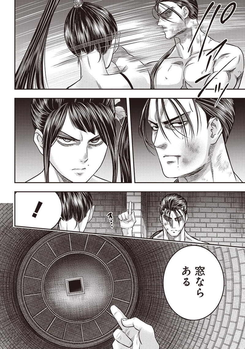 DINERダイナー 第170話 - 10