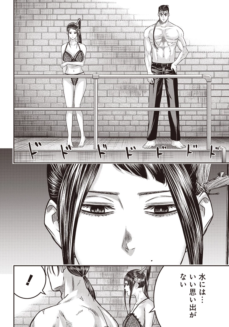 DINERダイナー 第170話 - 18