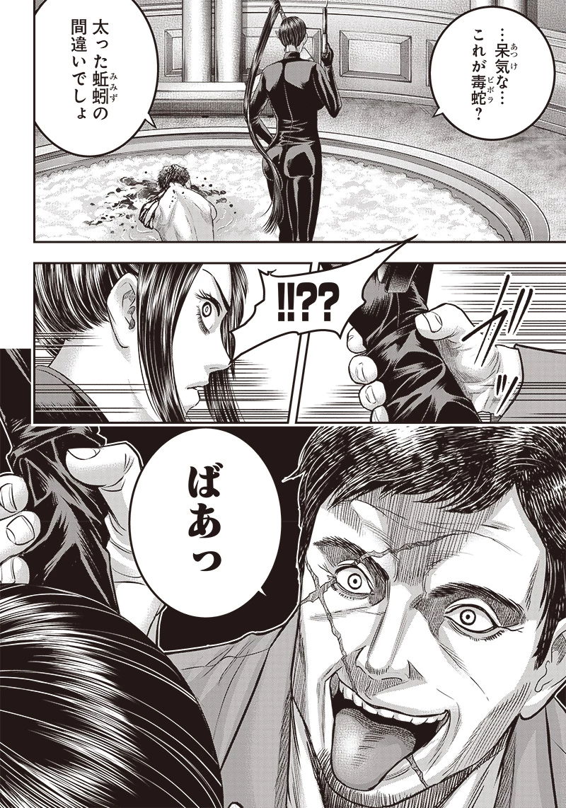 DINERダイナー 第169話 - 6